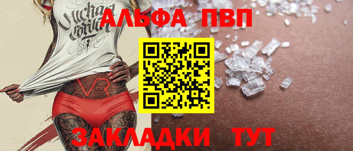 A-PVP СК КРИС  Альфа ПВП VHQ  APVP кристаллы  А ПВП  Когалым  Вход с VPN 