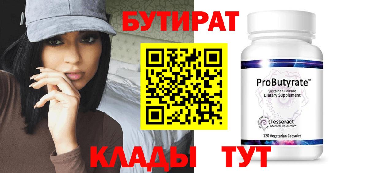 Бутират буратино Когалым
