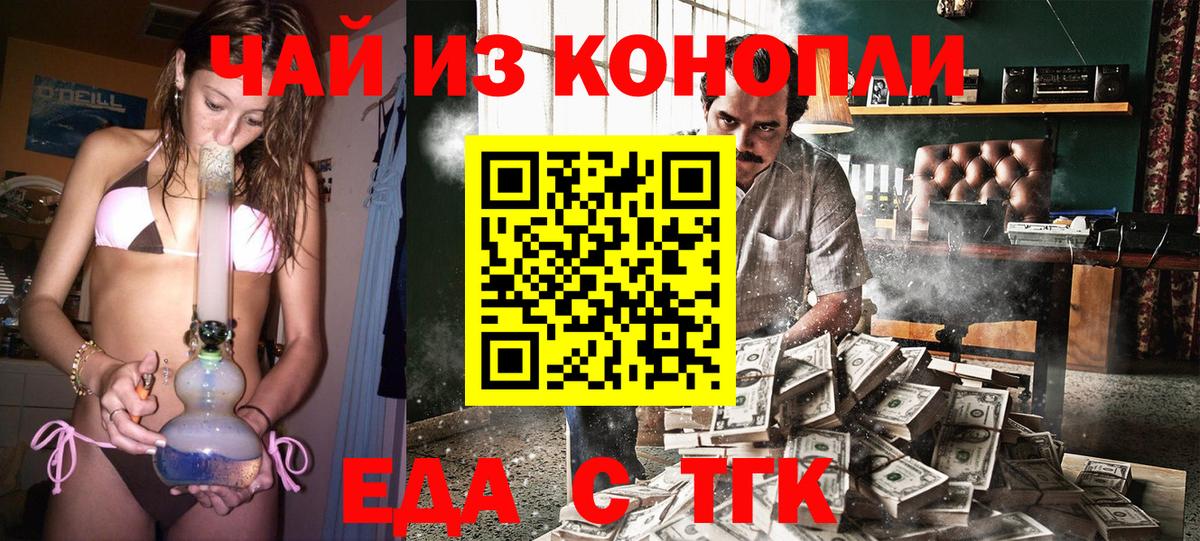 Еда ТГК марихуана  Вход с VPN  Когалым 