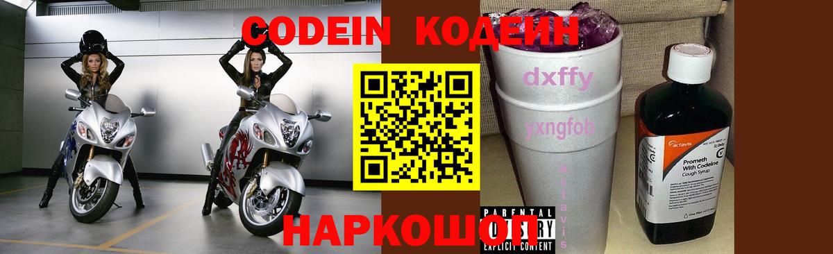Кодеиновый сироп Lean напиток Lean (лин) Когалым