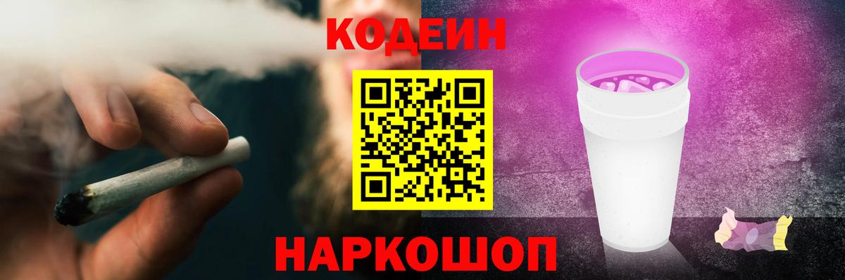 Codein Purple Drank  Вход с VPN  Когалым  Кодеиновый сироп Lean напиток Lean (лин) 