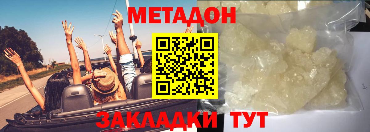 Метадон methadone  Метадон methadone  Когалым  Вход с VPN 